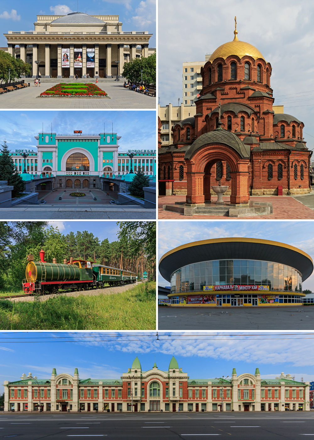 Новосибирск